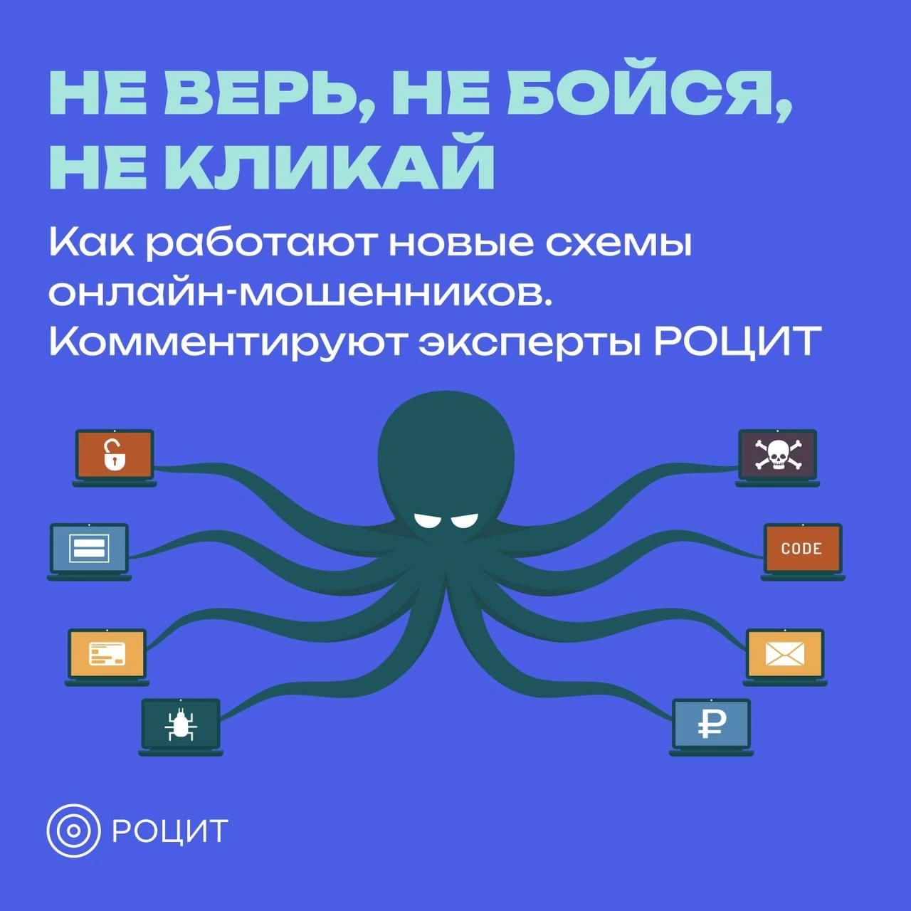 Профилактика киберпреступности.