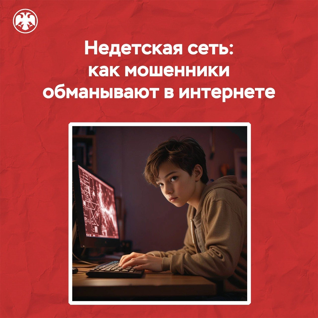 Профилактика киберпреступлений.