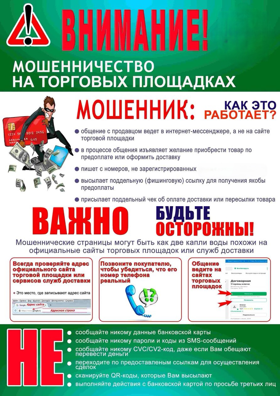 Профилактика киберпреступности.