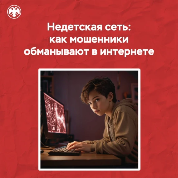 Профилактика киберпреступлений.
