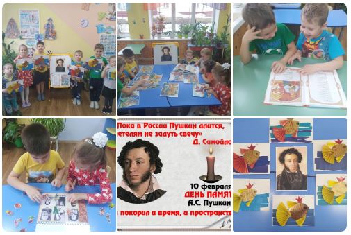 День памяти А.С. Пушкина.
